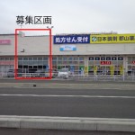 医療テナント福島 医院開業場所物件