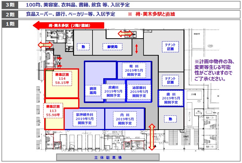 医療モールテナント大阪 医院開業場所物件