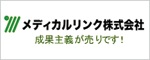 メディカルリンク株式会社
｜開業形態の基礎知識 ④　【 医院、クリニックの承継開業 “基礎知識”  】 | 集合医療施設（医療ビル、医療モール、医療ビレッジ）及び医療テナントでの開業支援）