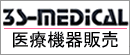 サンエスメディカル株式会社｜ご希望のエリア・条件に合った医院・クリニック向けの開業物件情報（医療ビル・医療モール・医療ビレッジ・医療テナント・医業承継）を無料でお探しします！！ | 集合医療施設（医療ビル、医療モール、医療ビレッジ）及び医療テナントでの開業支援）