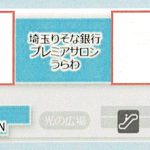 AF01 埼玉県さいたま市 アトレ浦和メディカルスクエア